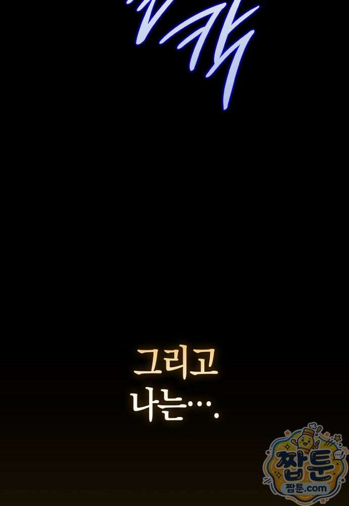 남주가 제 건강에 집착합니다 66화 12