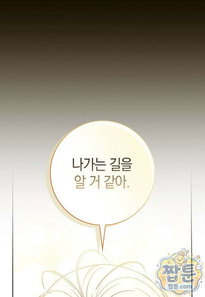 남주가 제 건강에 집착합니다 66화 13