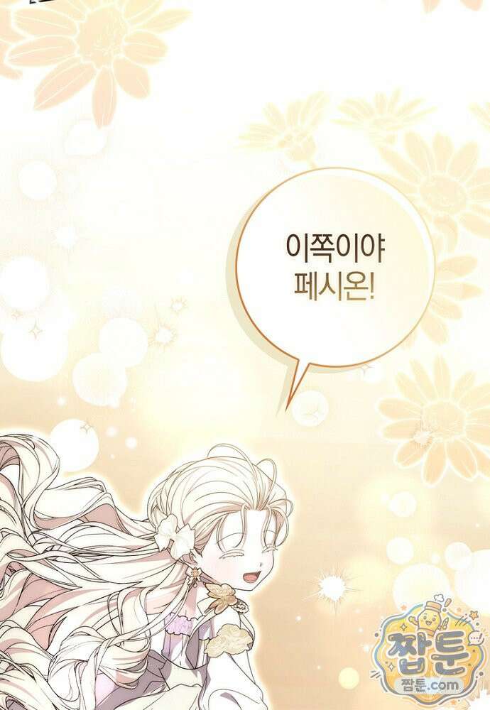 남주가 제 건강에 집착합니다 66화 15