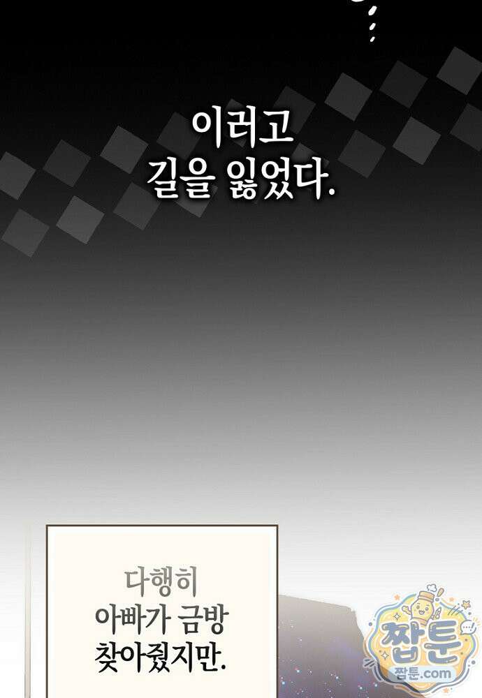 남주가 제 건강에 집착합니다 66화 18