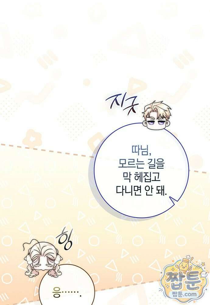 남주가 제 건강에 집착합니다 66화 20