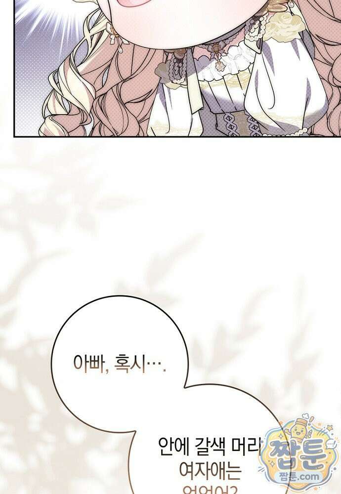 남주가 제 건강에 집착합니다 66화 22
