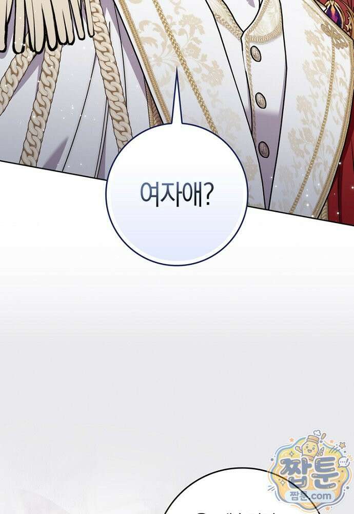 남주가 제 건강에 집착합니다 66화 24