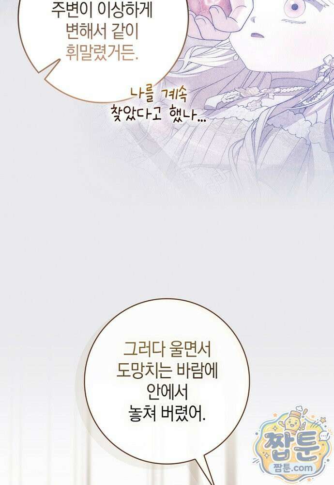 남주가 제 건강에 집착합니다 66화 26