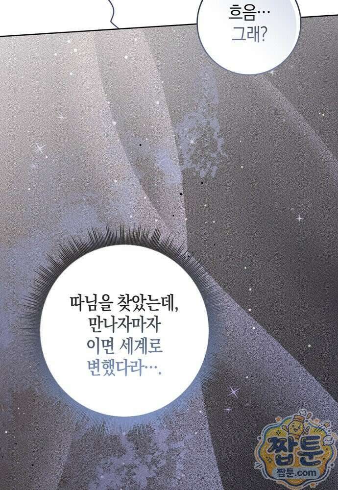 남주가 제 건강에 집착합니다 66화 28