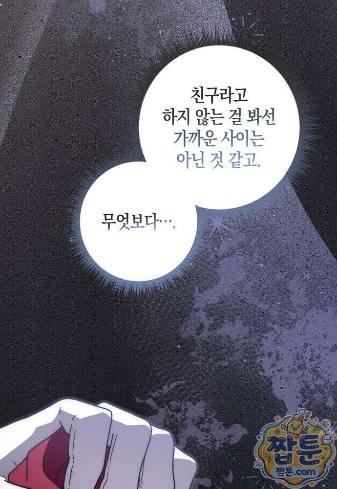 남주가 제 건강에 집착합니다 66화 29