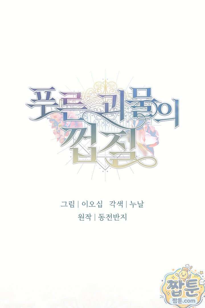 푸른 괴물의 껍질 44화 4