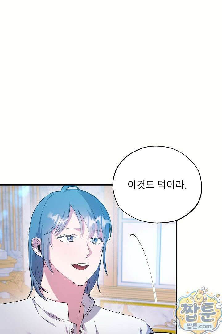 푸른 괴물의 껍질 44화 7