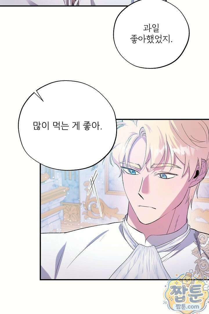 푸른 괴물의 껍질 44화 8