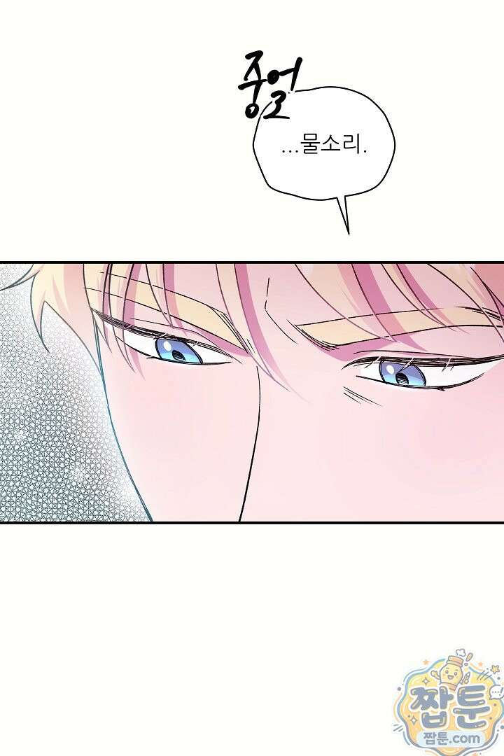 푸른 괴물의 껍질 44화 9