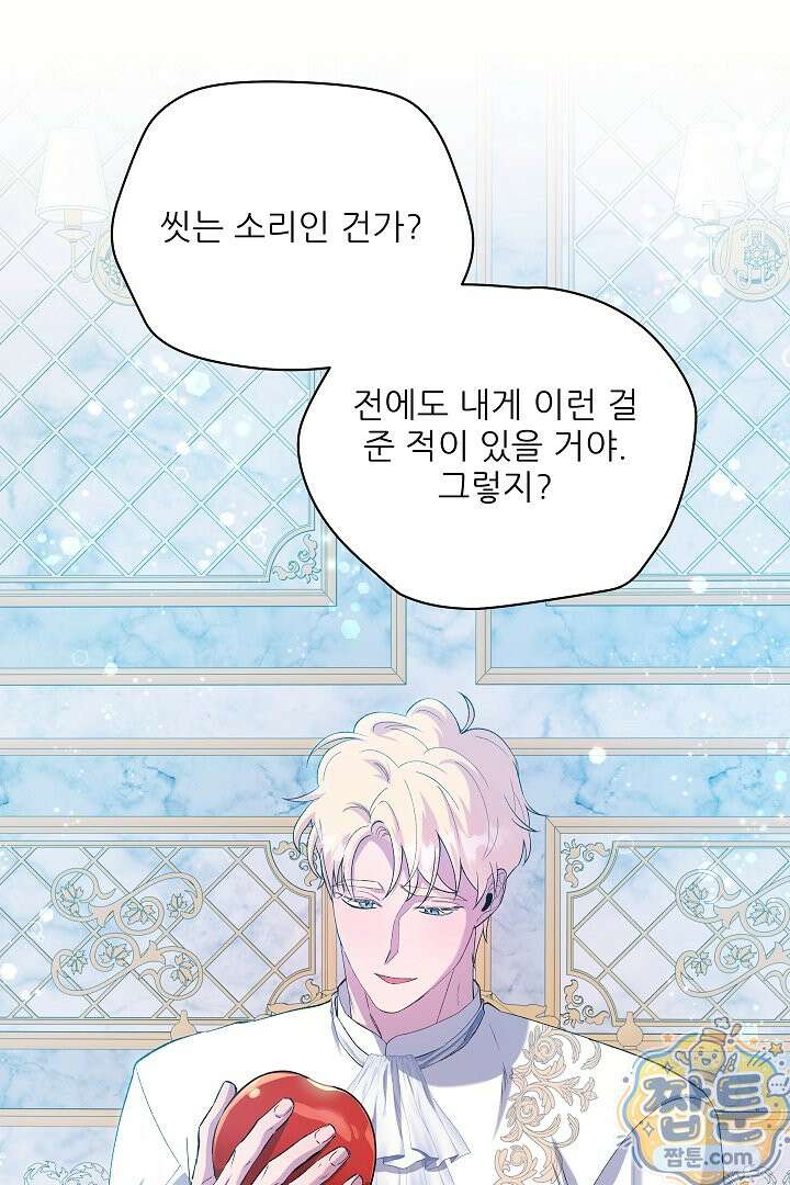 푸른 괴물의 껍질 44화 10