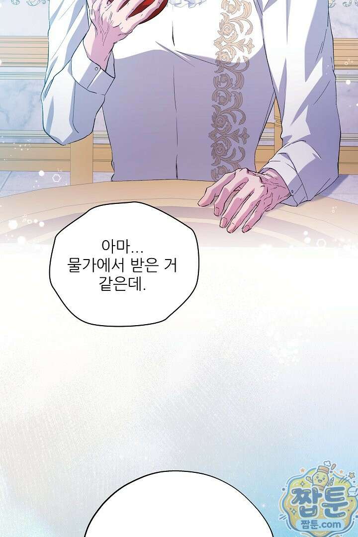 푸른 괴물의 껍질 44화 11