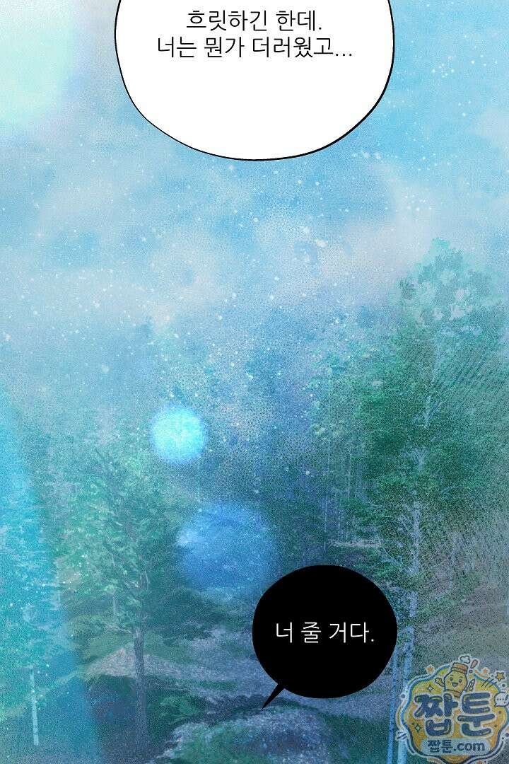 푸른 괴물의 껍질 44화 12