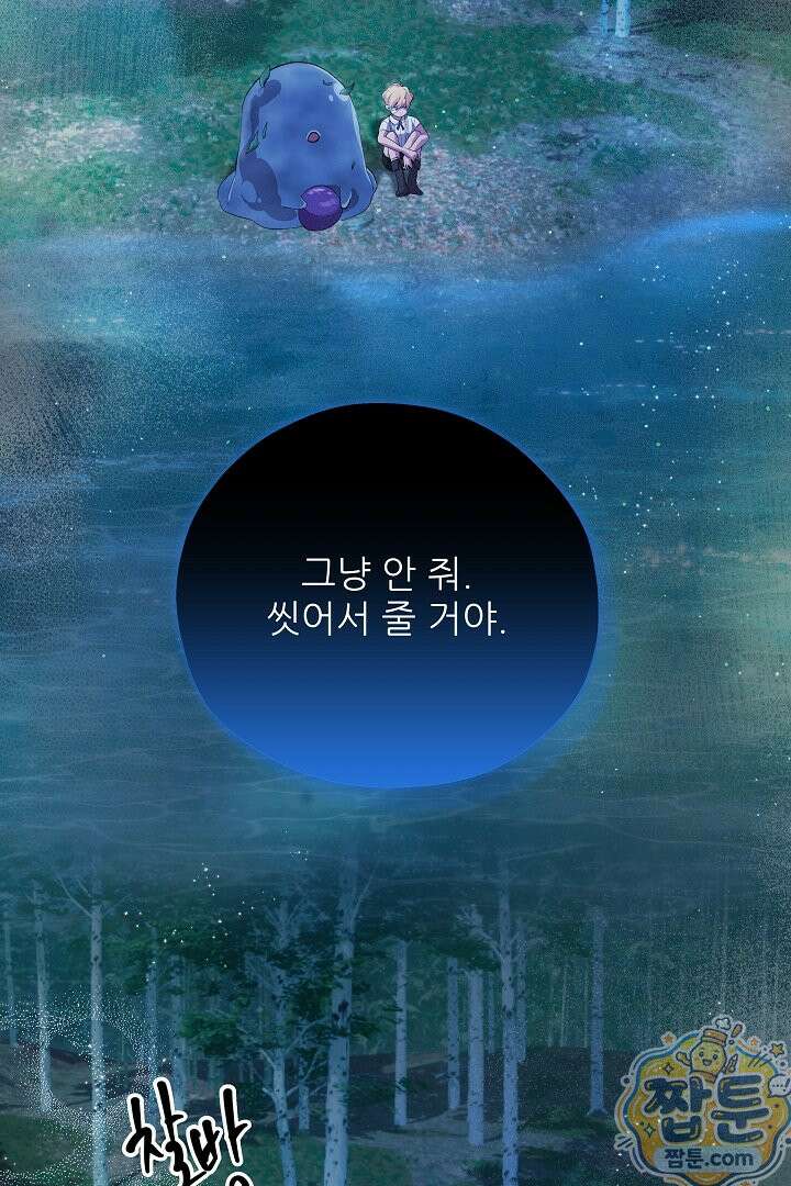 푸른 괴물의 껍질 44화 13