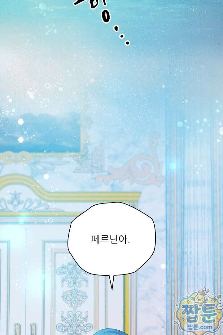 푸른 괴물의 껍질 44화 15