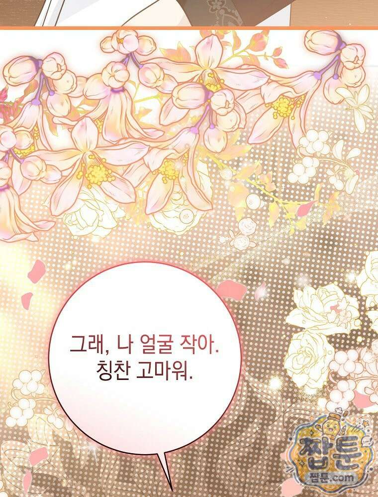 폭군 오빠는 덤입니다 30화 5