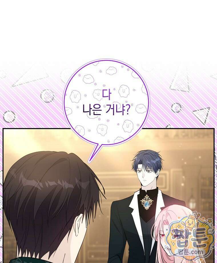 폭군 오빠는 덤입니다 30화 8