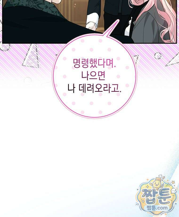 폭군 오빠는 덤입니다 30화 9