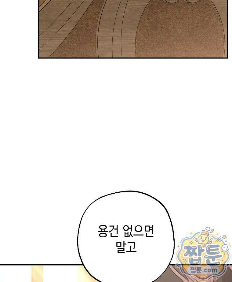 폭군 오빠는 덤입니다 30화 13