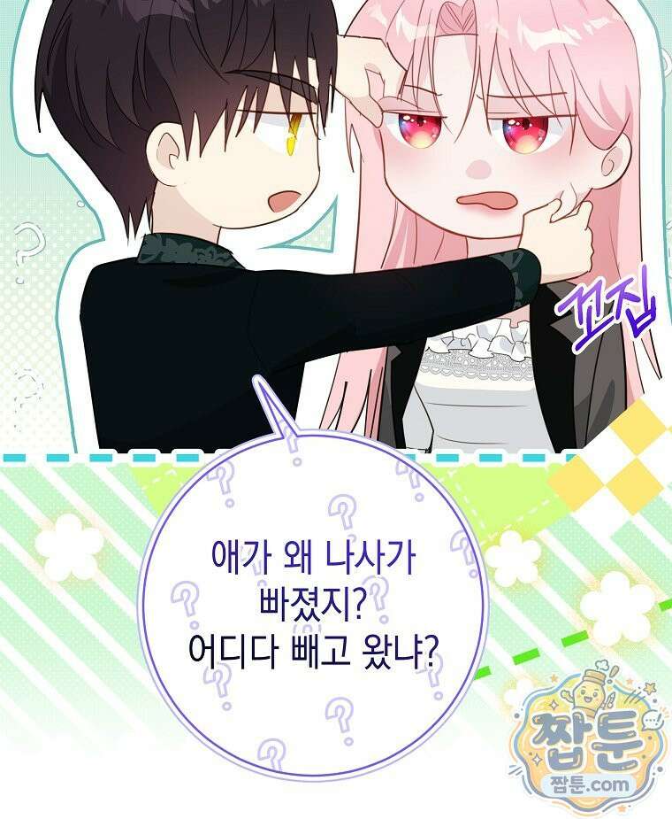 폭군 오빠는 덤입니다 30화 18