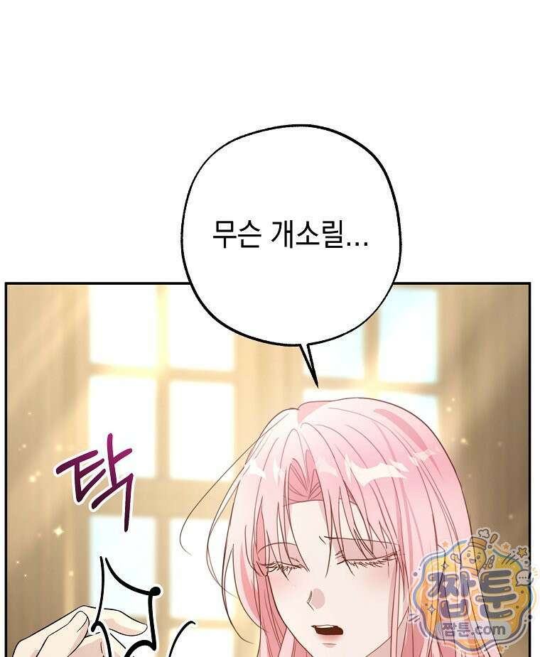 폭군 오빠는 덤입니다 30화 19