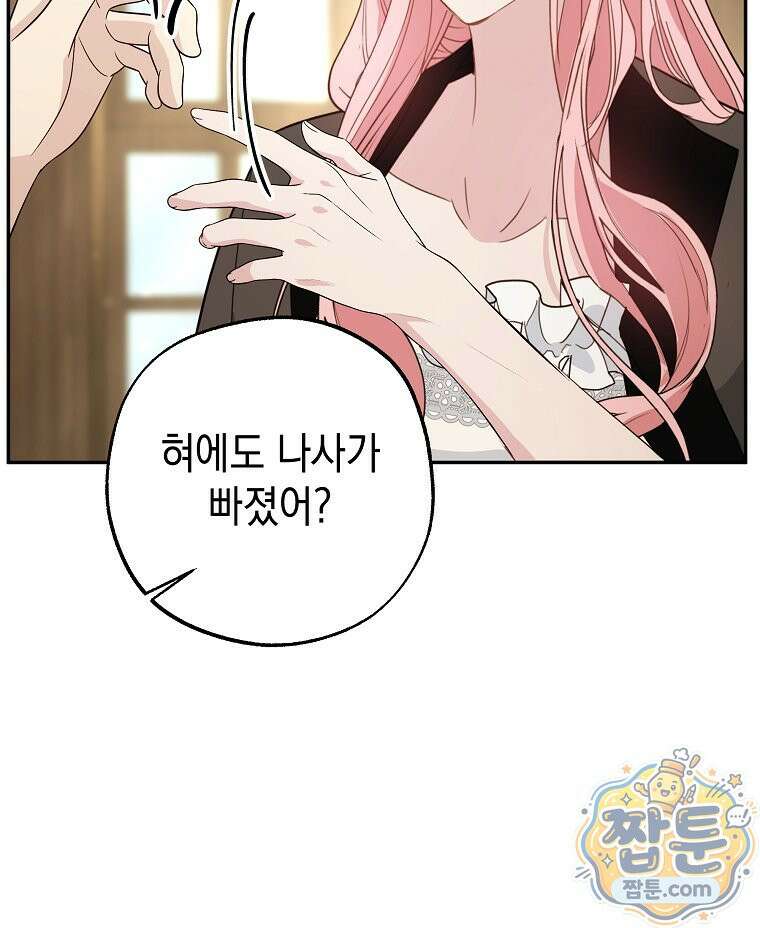 폭군 오빠는 덤입니다 30화 20