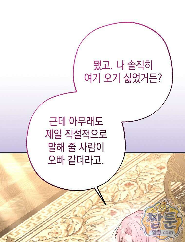 폭군 오빠는 덤입니다 30화 21
