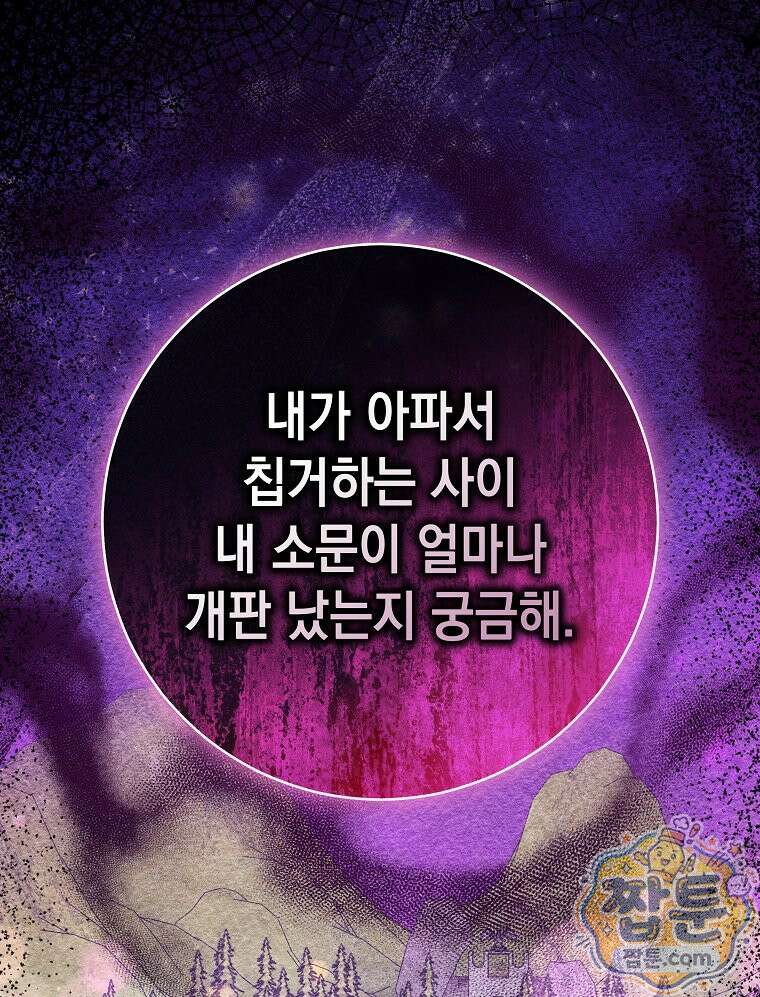 폭군 오빠는 덤입니다 30화 23