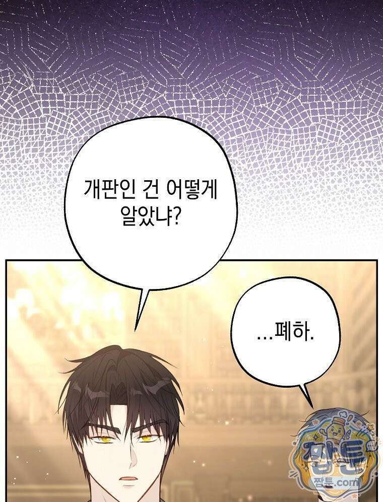 폭군 오빠는 덤입니다 30화 25