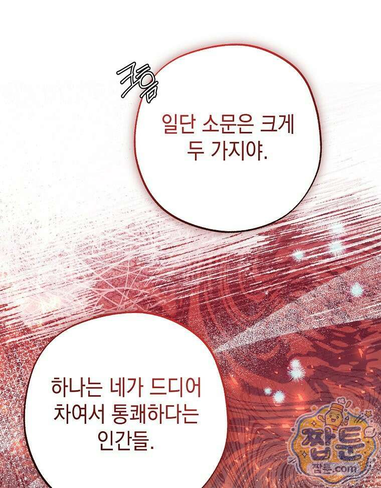 폭군 오빠는 덤입니다 30화 27