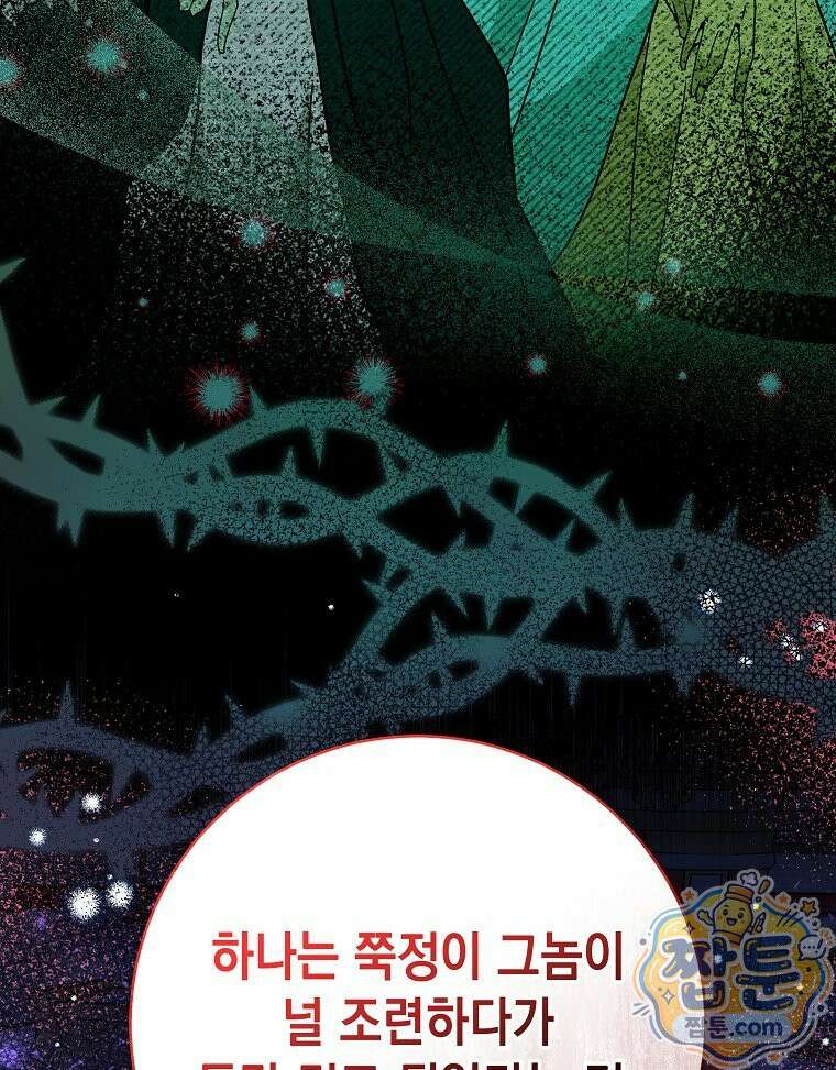 폭군 오빠는 덤입니다 30화 29
