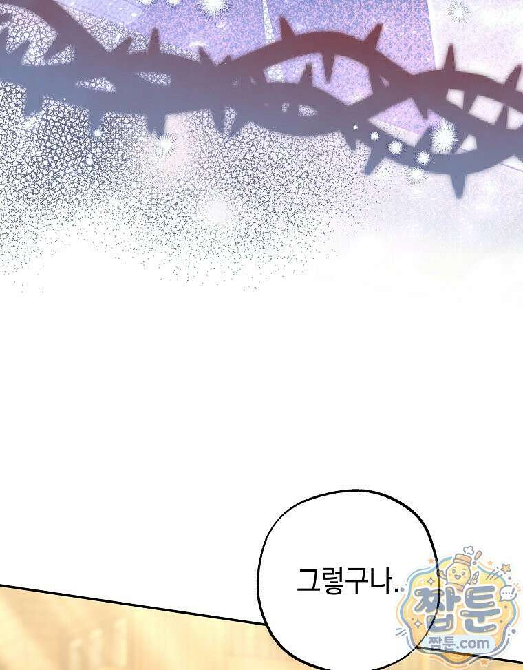 폭군 오빠는 덤입니다 30화 32