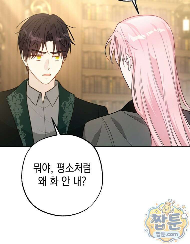 폭군 오빠는 덤입니다 30화 33