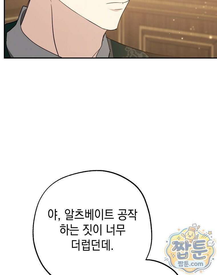 폭군 오빠는 덤입니다 30화 37