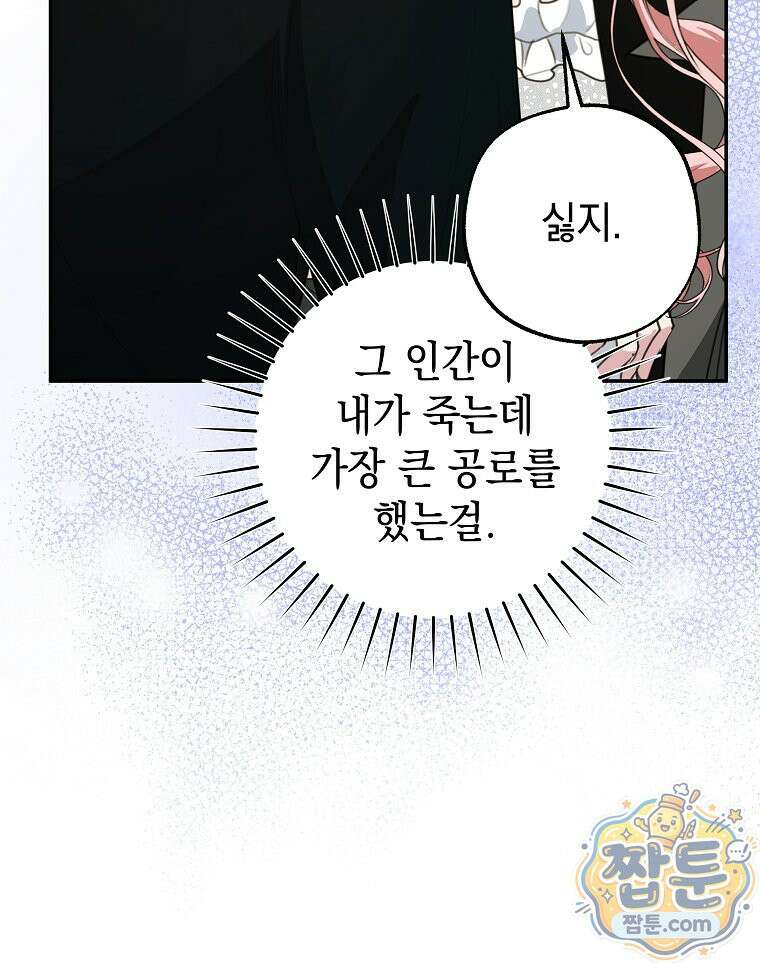 폭군 오빠는 덤입니다 30화 39