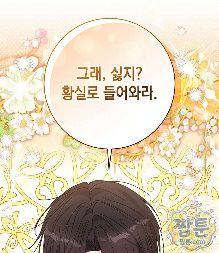 폭군 오빠는 덤입니다 30화 40