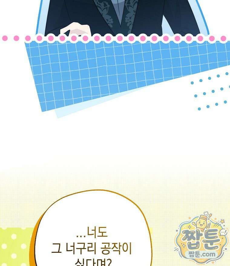 폭군 오빠는 덤입니다 30화 44