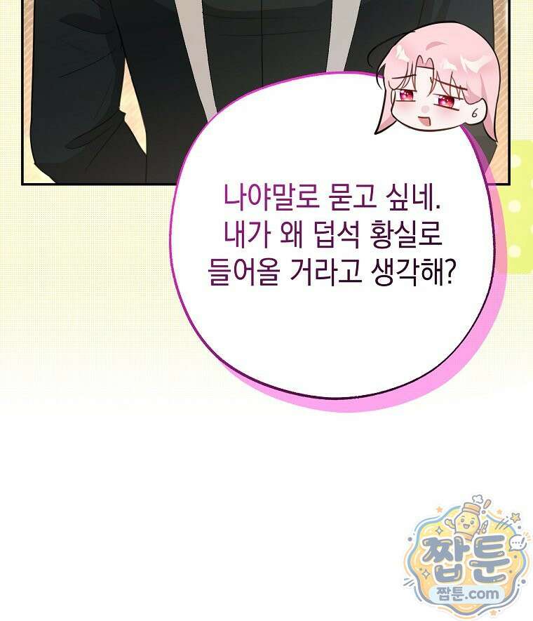 폭군 오빠는 덤입니다 30화 46