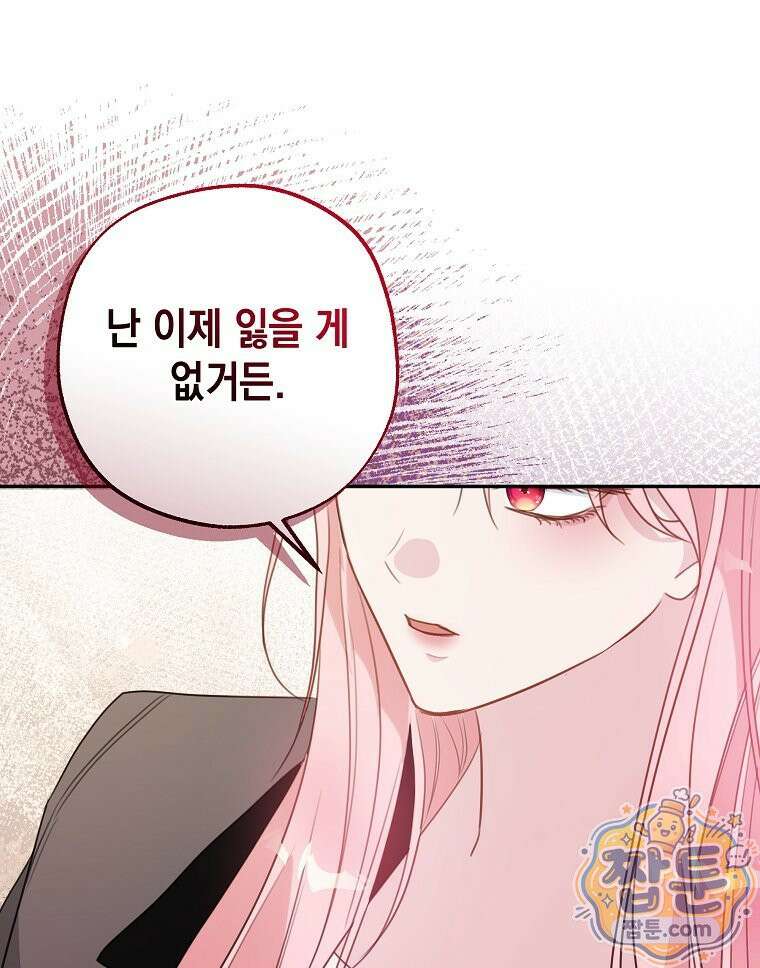 폭군 오빠는 덤입니다 30화 47