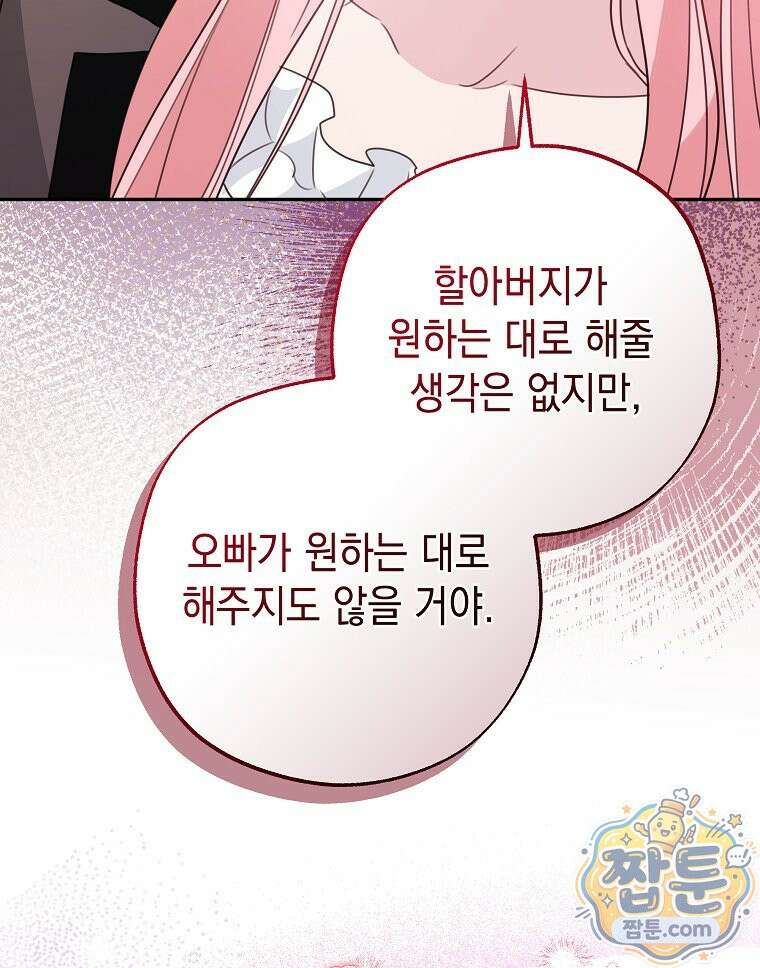 폭군 오빠는 덤입니다 30화 48