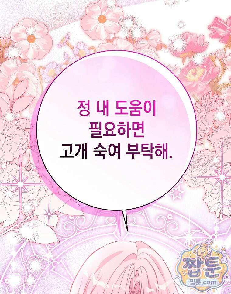 폭군 오빠는 덤입니다 30화 49
