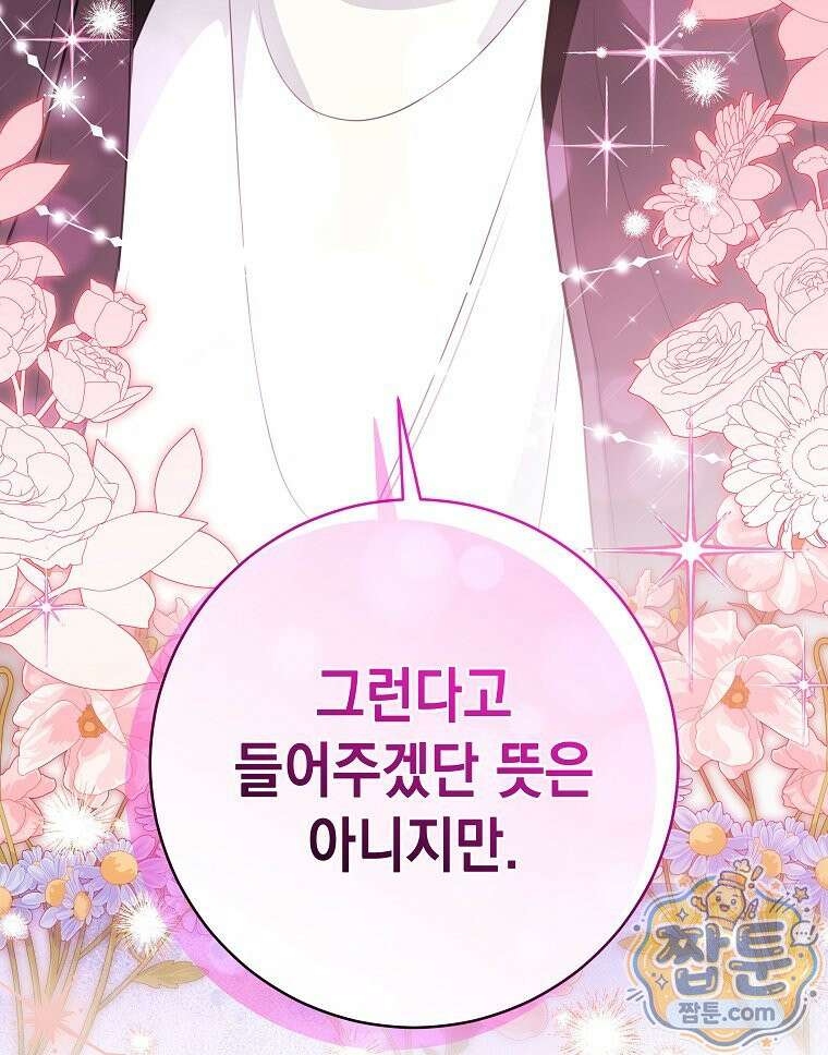 폭군 오빠는 덤입니다 30화 51