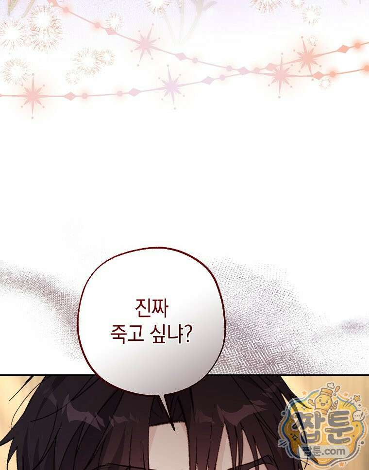 폭군 오빠는 덤입니다 30화 52