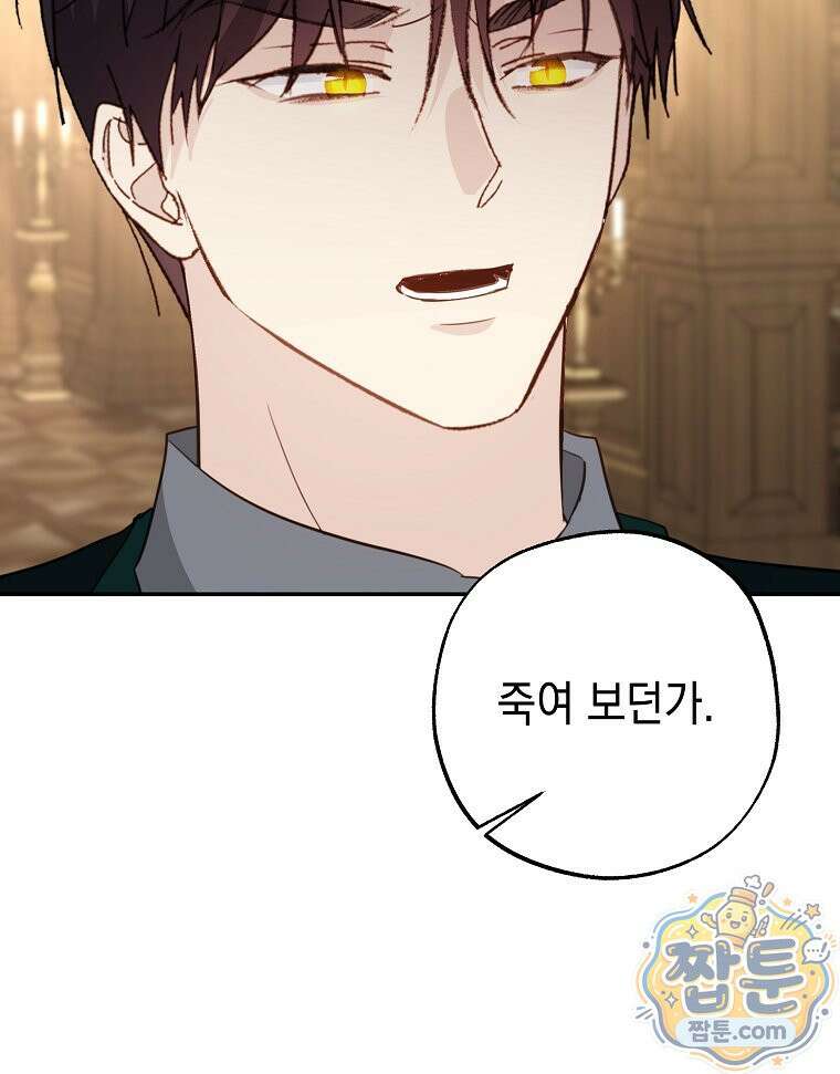 폭군 오빠는 덤입니다 30화 53