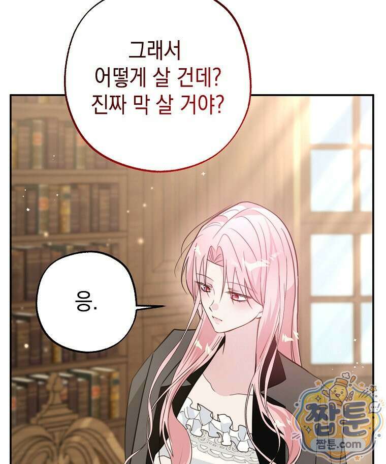 폭군 오빠는 덤입니다 30화 58