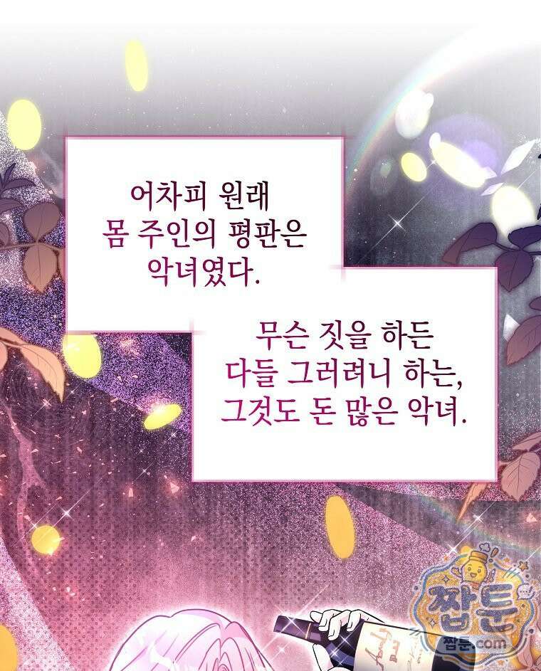 폭군 오빠는 덤입니다 30화 60