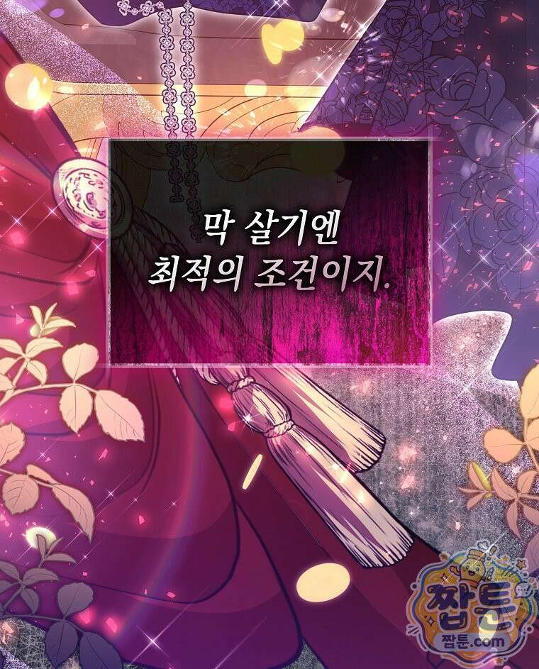 폭군 오빠는 덤입니다 30화 62