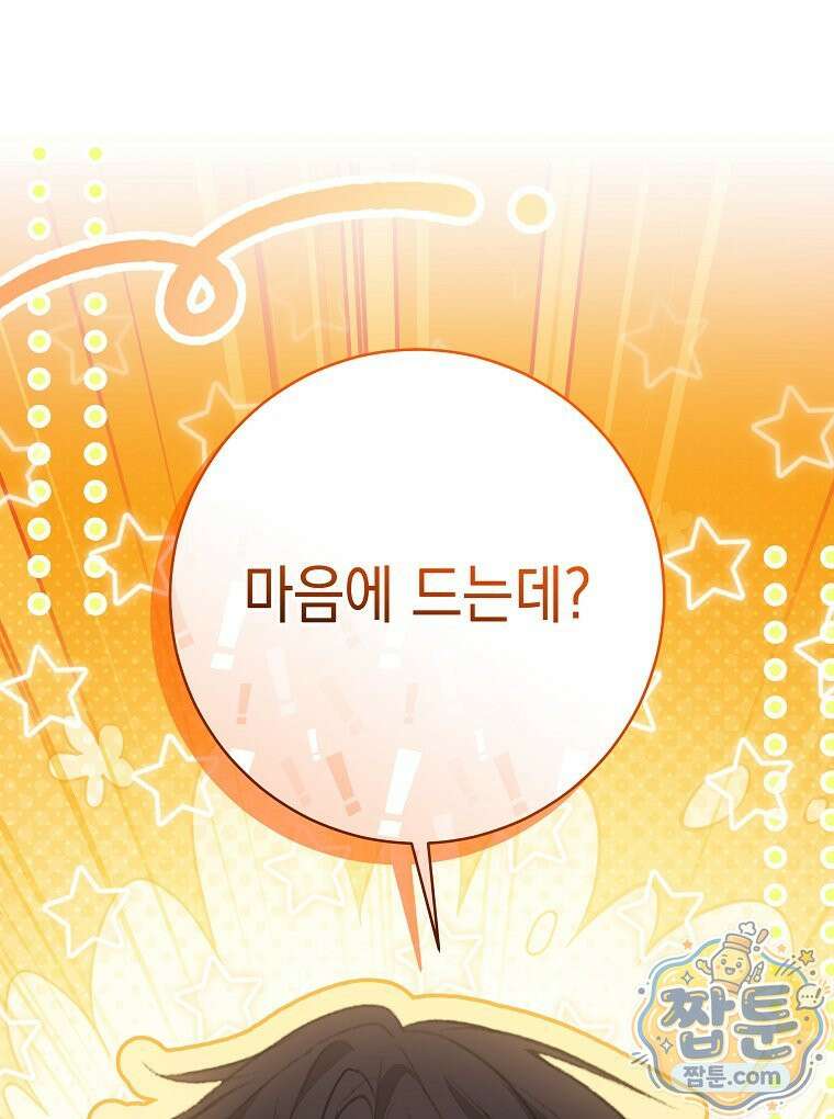 폭군 오빠는 덤입니다 30화 65