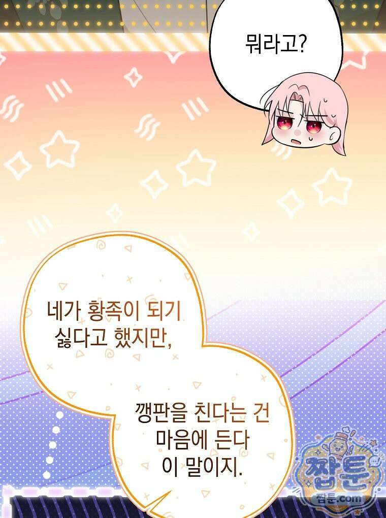 폭군 오빠는 덤입니다 30화 67