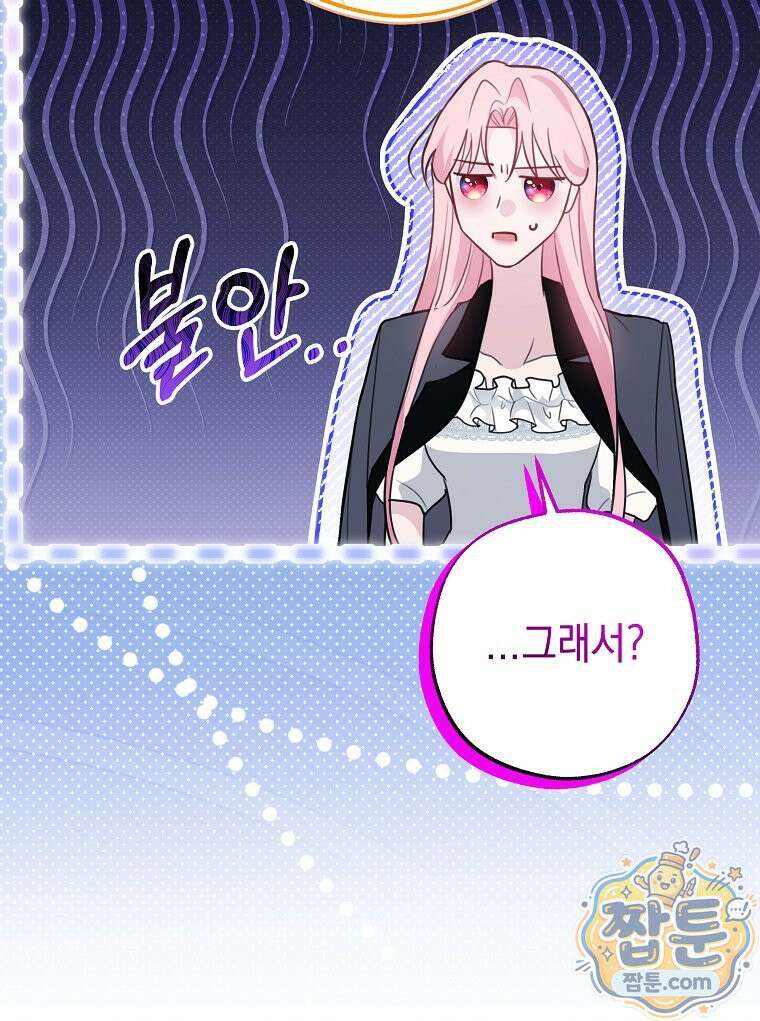 폭군 오빠는 덤입니다 30화 68